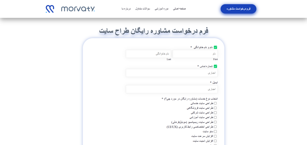 فرم درخواست مشاوره رایگان