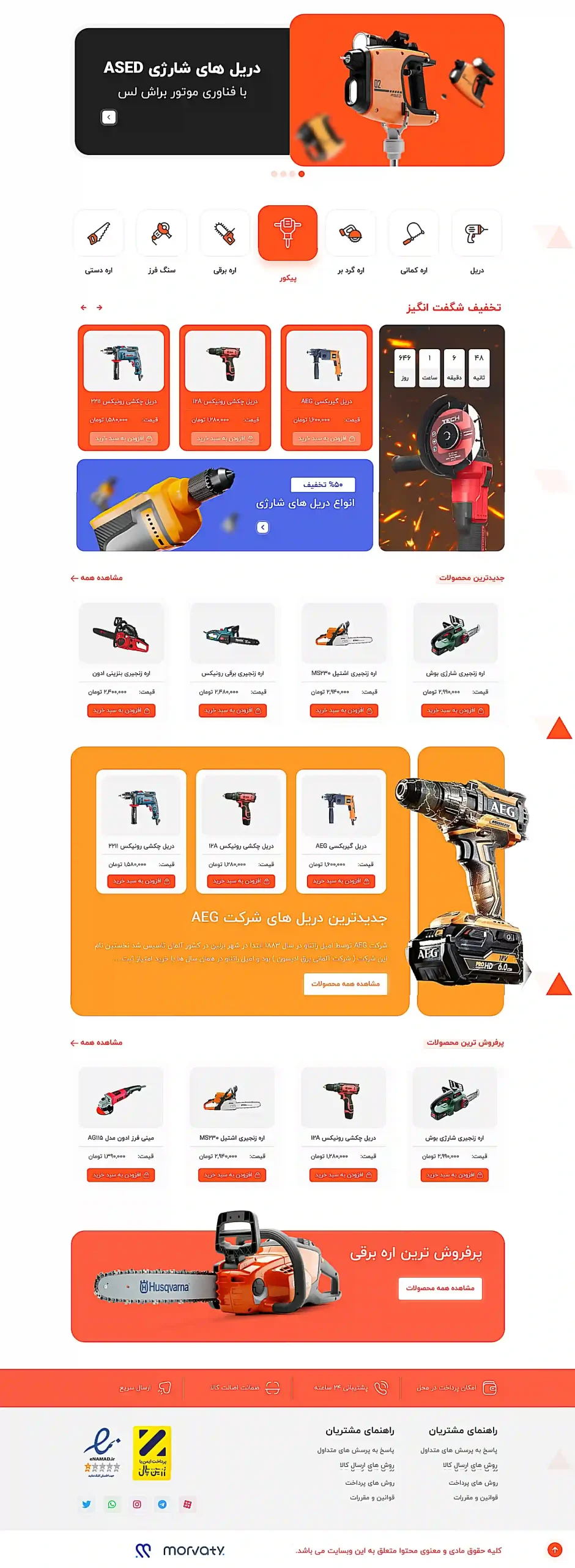 🎯 طراحی سایت فروشگاهی برای ابزارآلات برقی
