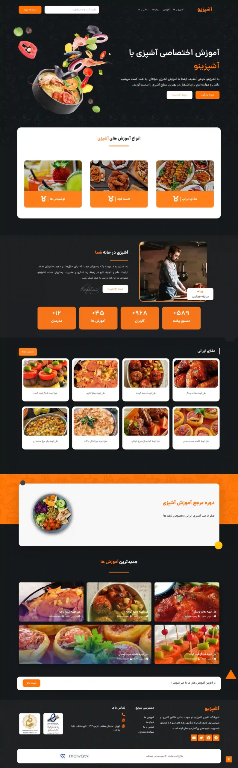 طراحی سایت آموزش آشپزی