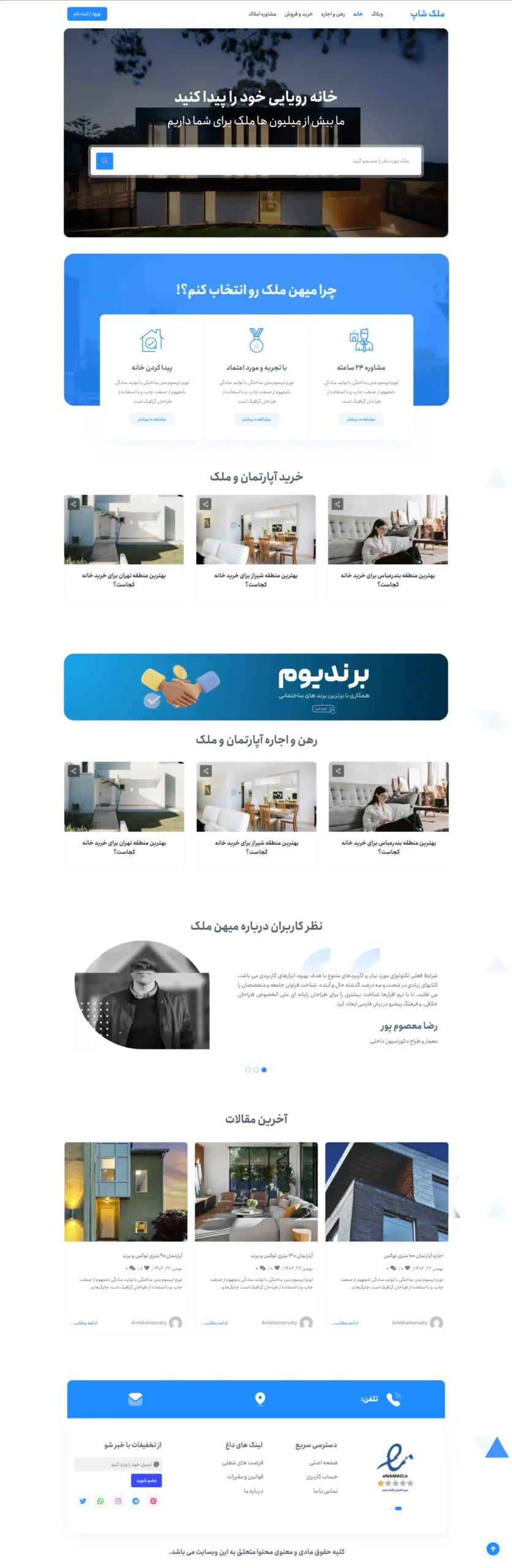 🔑 طراحی سایت اختصاصی برای مشاور املاک | Realtor Website