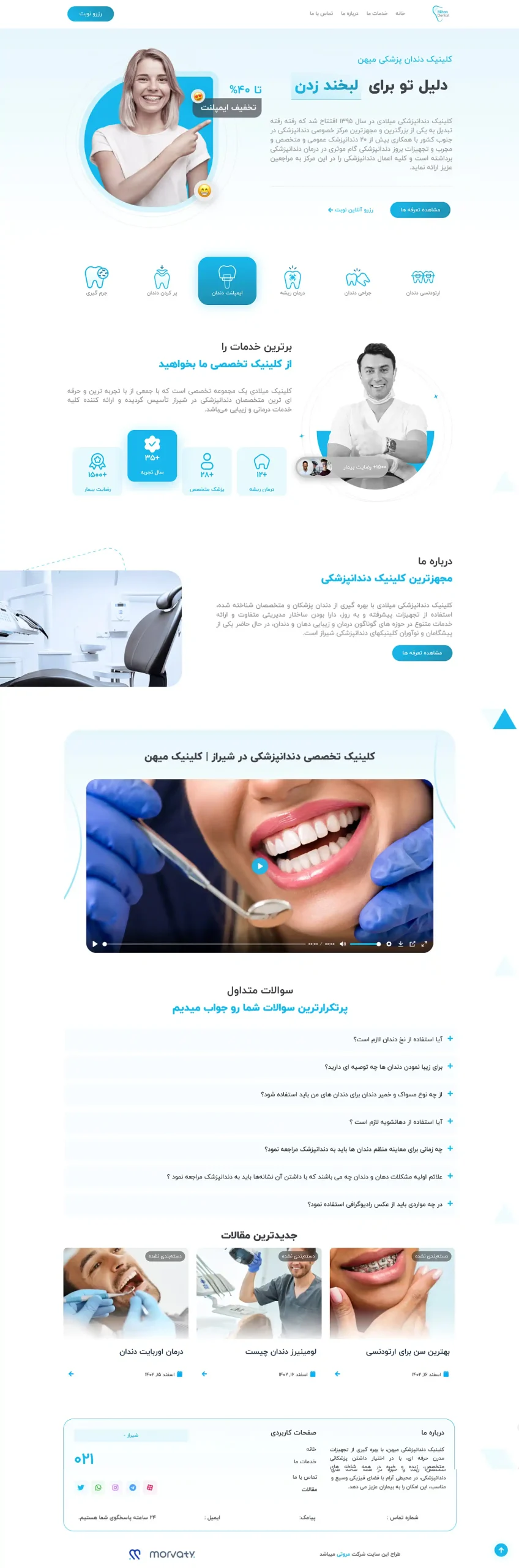 🦷✨ طراحی سایت اختصاصی برای کلینیک دندانپزشکی
